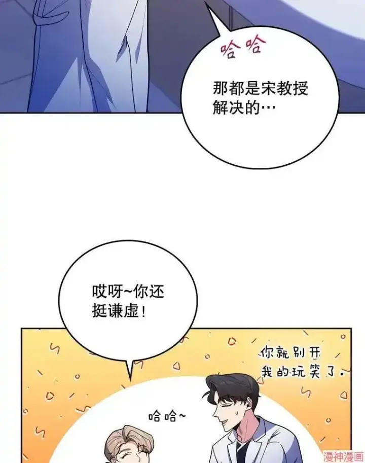 漫画《升级医生崔基石》第35话第20张图