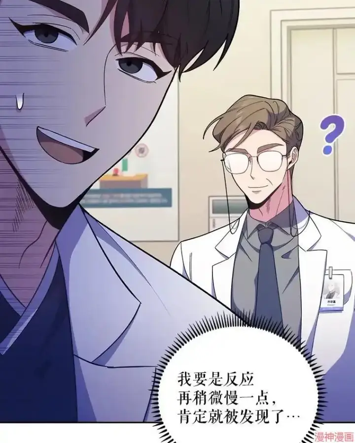 漫画《升级医生崔基石》第35话第65张图
