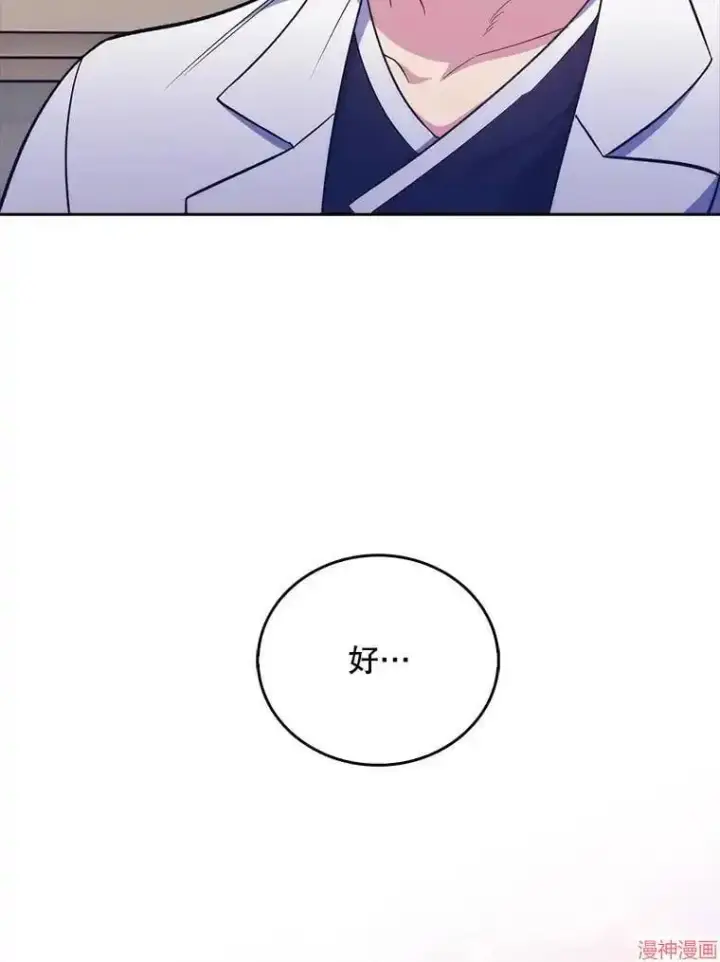 漫画《升级医生崔基石》第35话第69张图