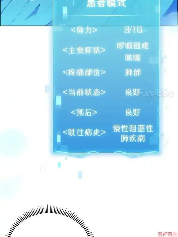 漫画《升级医生崔基石》第35话第7张图