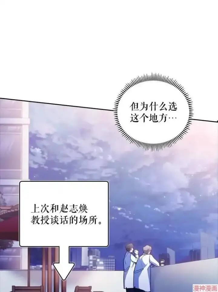 漫画《升级医生崔基石》第35话第73张图