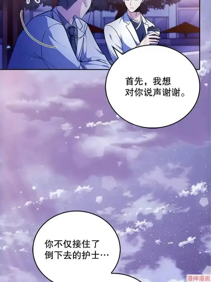 漫画《升级医生崔基石》第35话第75张图