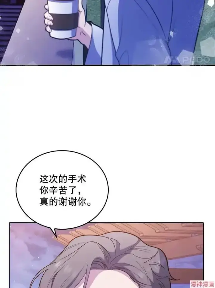 漫画《升级医生崔基石》第35话第77张图