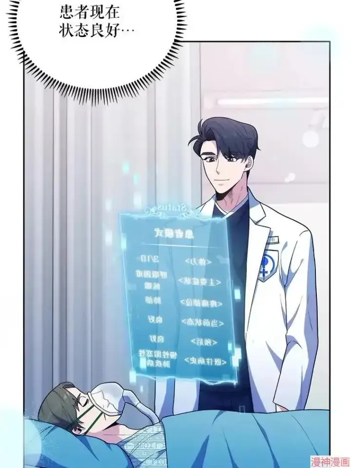 漫画《升级医生崔基石》第35话第8张图