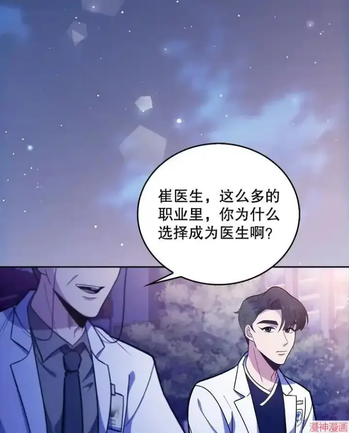 漫画《升级医生崔基石》第35话第82张图