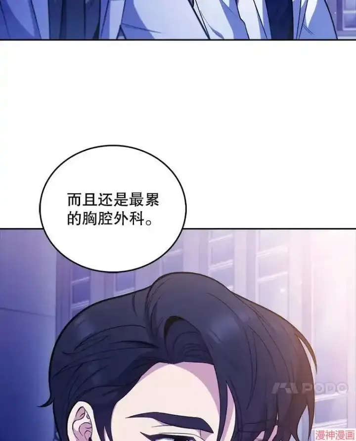 漫画《升级医生崔基石》第35话第83张图