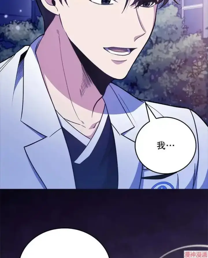 漫画《升级医生崔基石》第35话第84张图