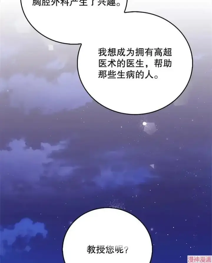 漫画《升级医生崔基石》第35话第88张图
