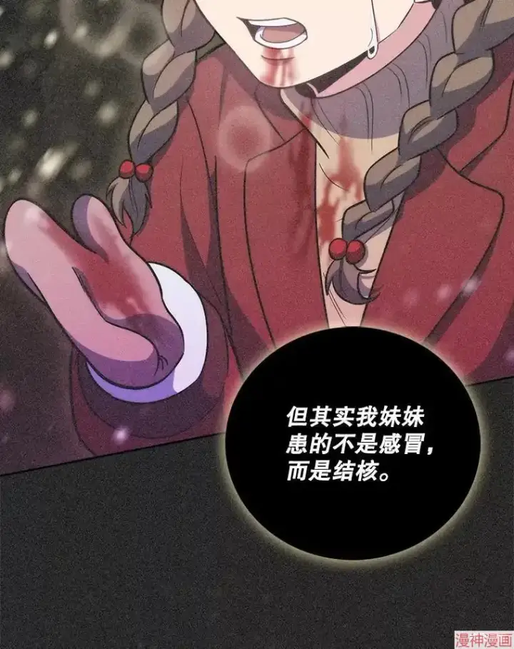 漫画《升级医生崔基石》第35话第96张图