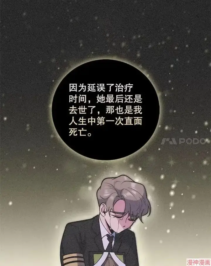 漫画《升级医生崔基石》第35话第97张图
