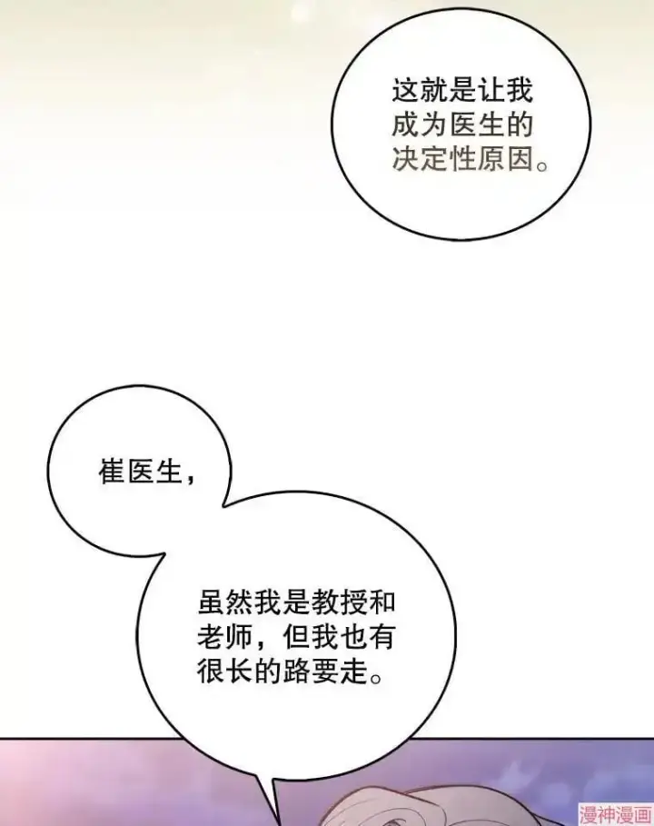 漫画《升级医生崔基石》第35话第99张图