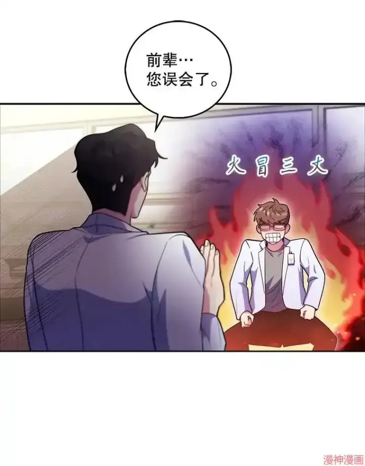 漫画《升级医生崔基石》第36话第100张图