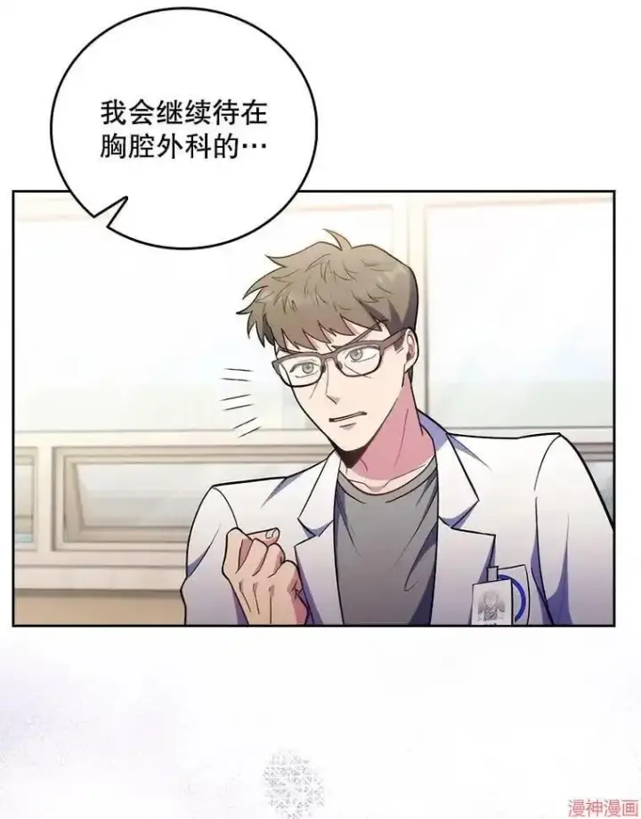 漫画《升级医生崔基石》第36话第101张图