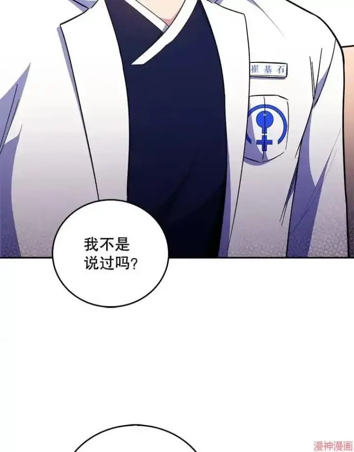 漫画《升级医生崔基石》第36话第106张图