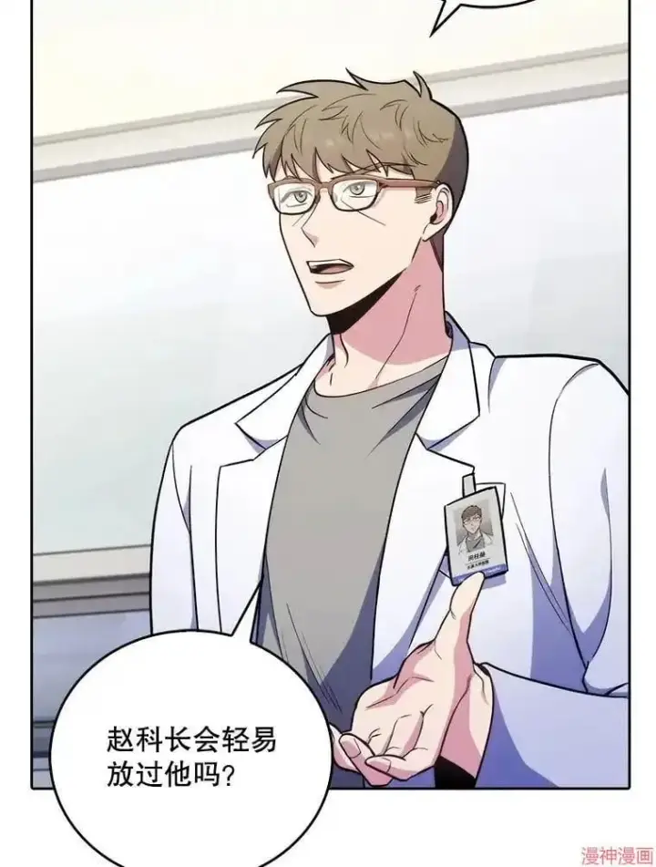 漫画《升级医生崔基石》第36话第110张图