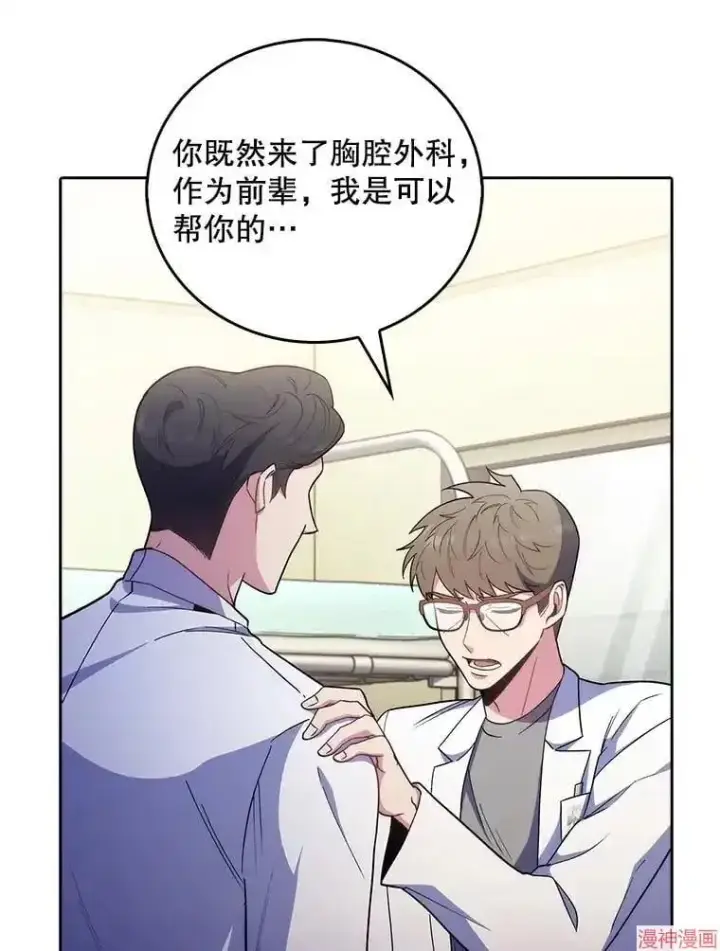 漫画《升级医生崔基石》第36话第113张图