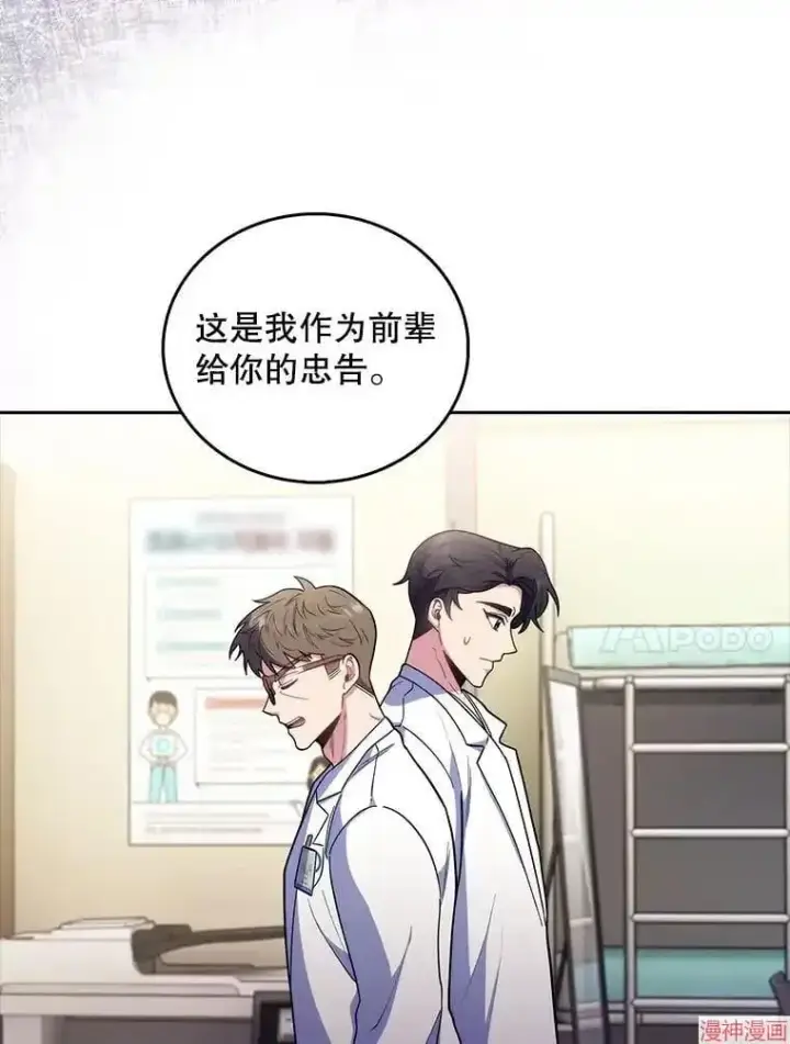 漫画《升级医生崔基石》第36话第115张图