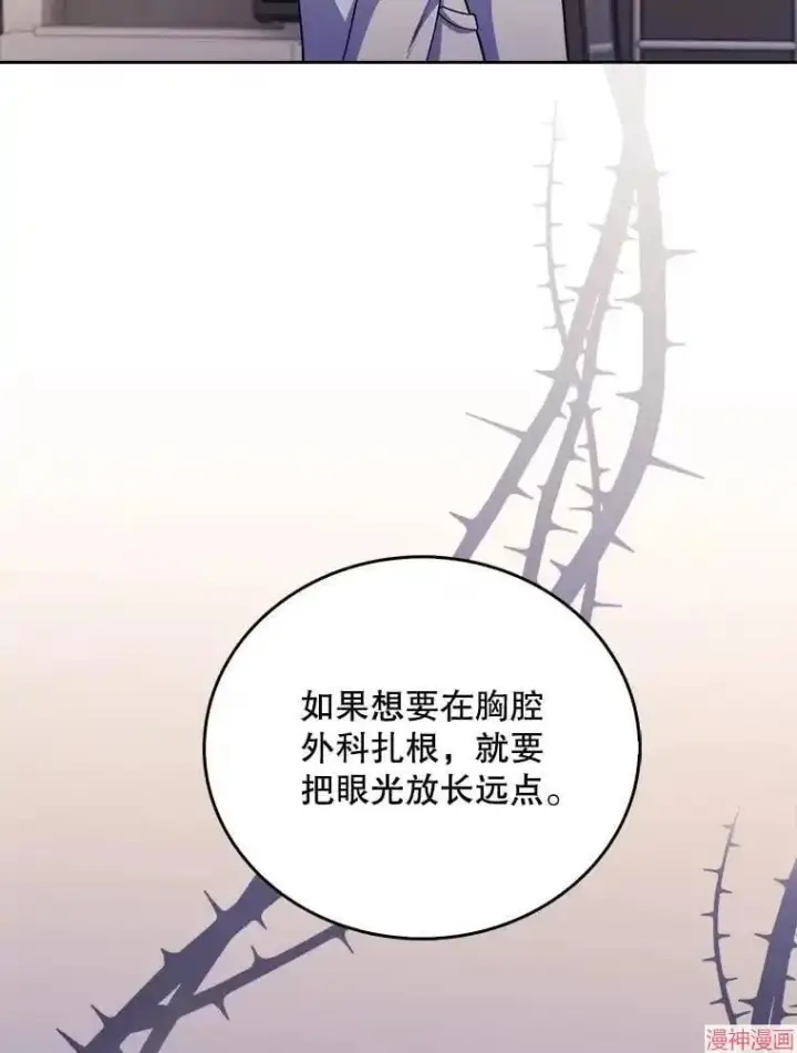 漫画《升级医生崔基石》第36话第116张图