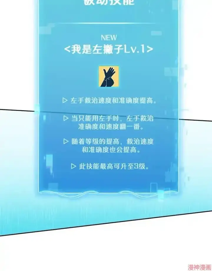 漫画《升级医生崔基石》第36话第14张图