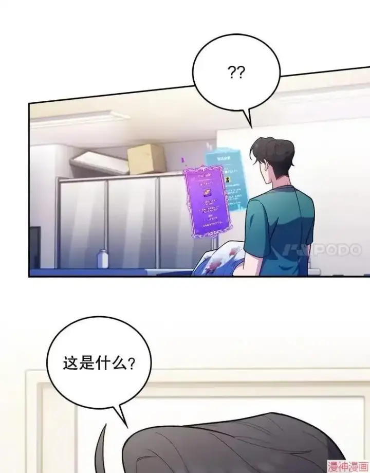 漫画《升级医生崔基石》第36话第15张图