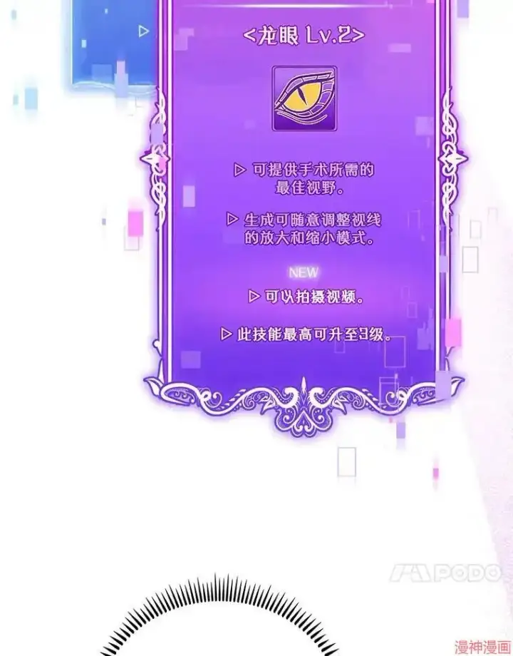 漫画《升级医生崔基石》第36话第20张图