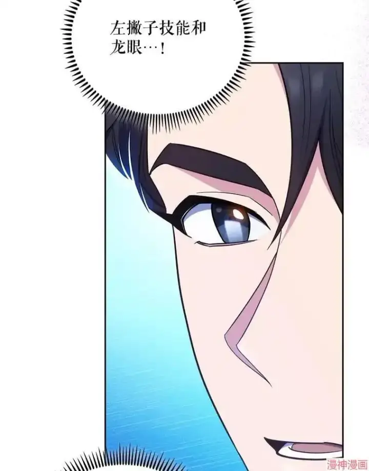 漫画《升级医生崔基石》第36话第21张图