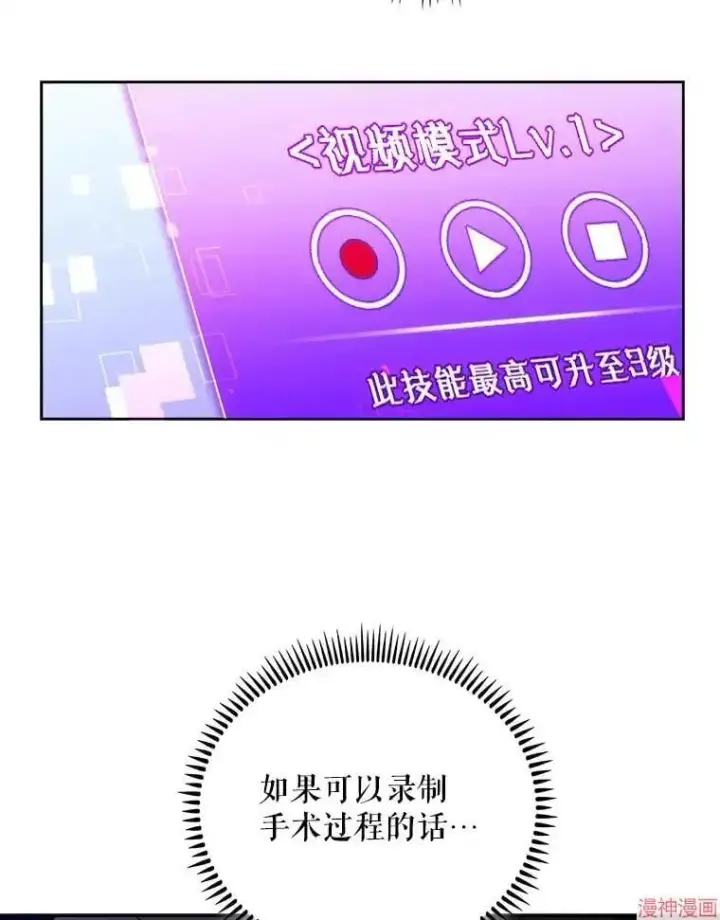 漫画《升级医生崔基石》第36话第23张图