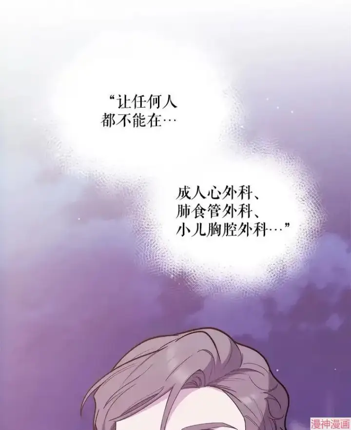 漫画《升级医生崔基石》第36话第3张图