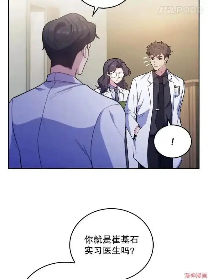 漫画《升级医生崔基石》第36话第34张图