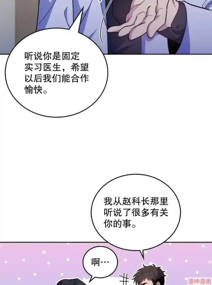 漫画《升级医生崔基石》第36话第36张图