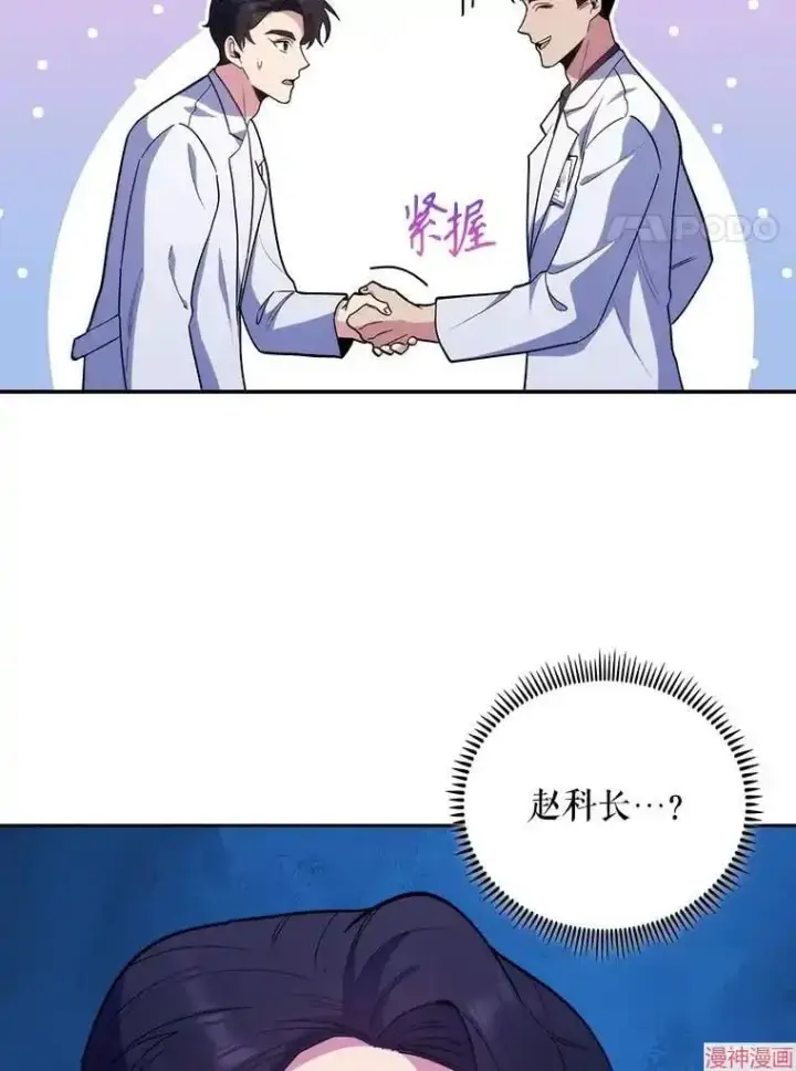 漫画《升级医生崔基石》第36话第37张图