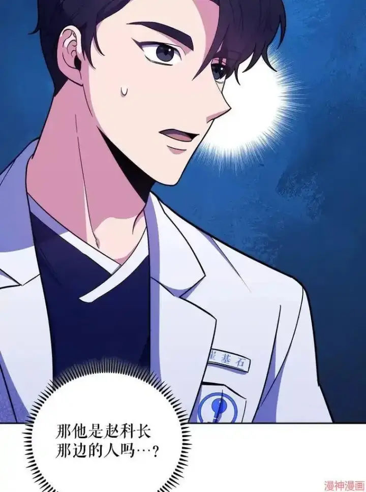 漫画《升级医生崔基石》第36话第38张图