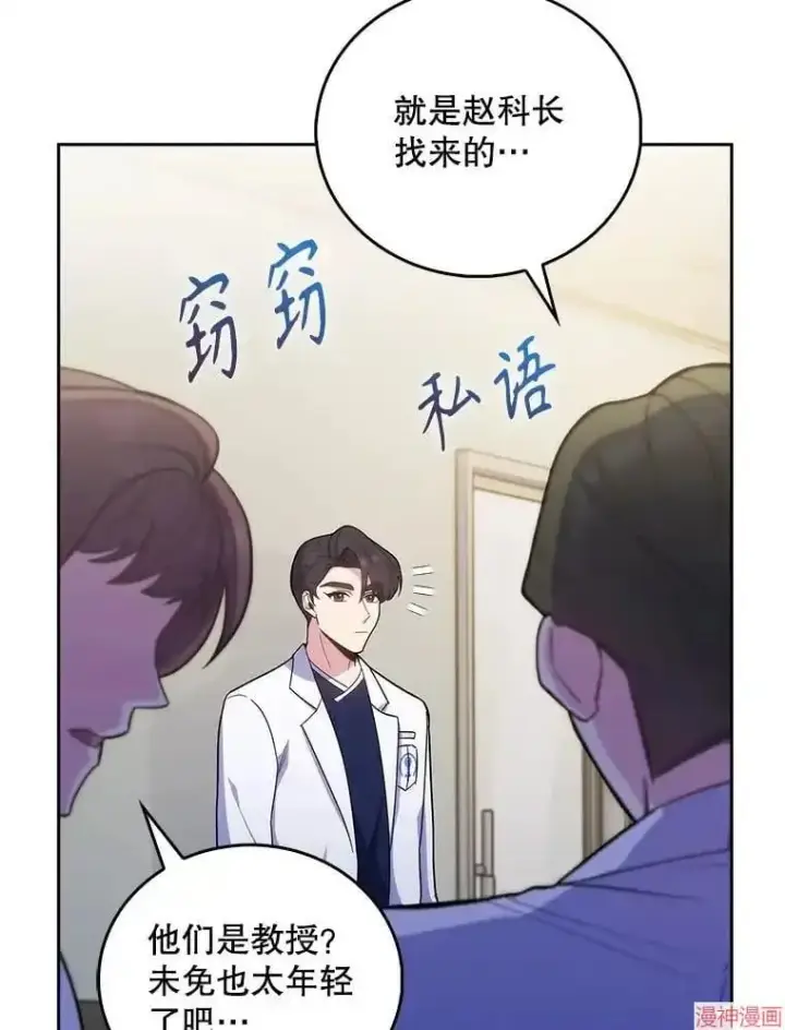 漫画《升级医生崔基石》第36话第44张图