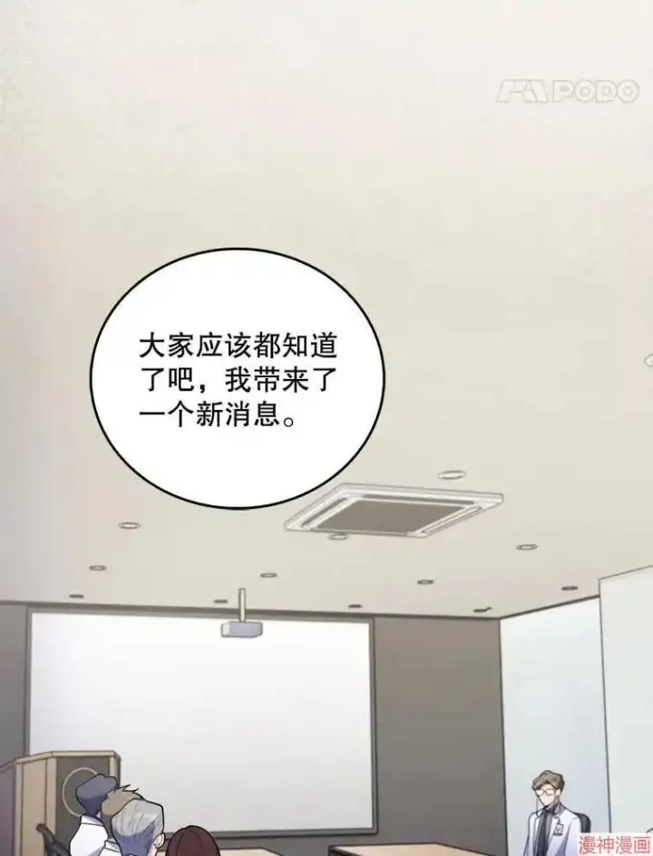 漫画《升级医生崔基石》第36话第50张图