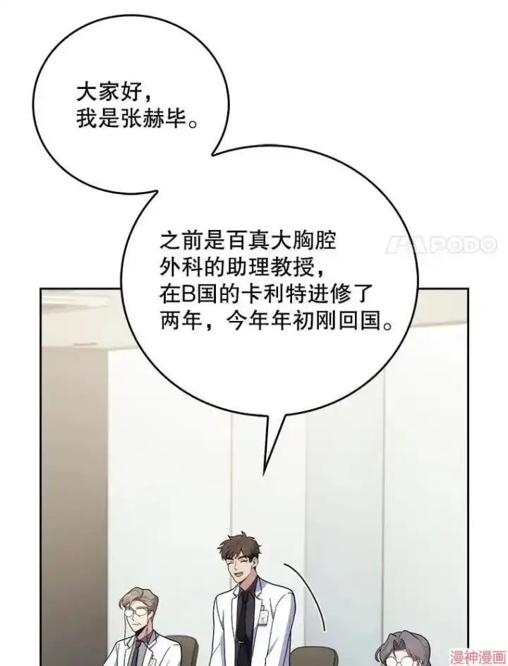 漫画《升级医生崔基石》第36话第53张图