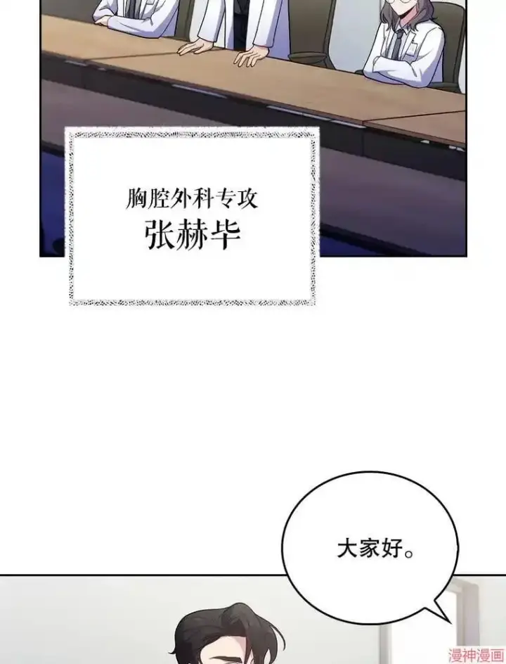 漫画《升级医生崔基石》第36话第54张图