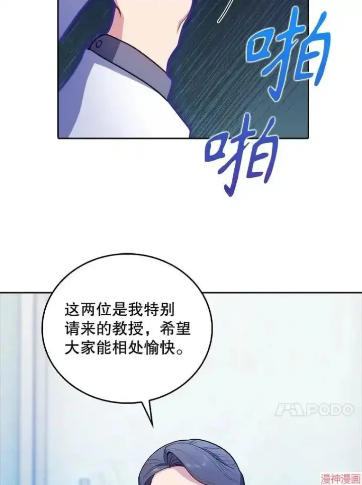 漫画《升级医生崔基石》第36话第59张图