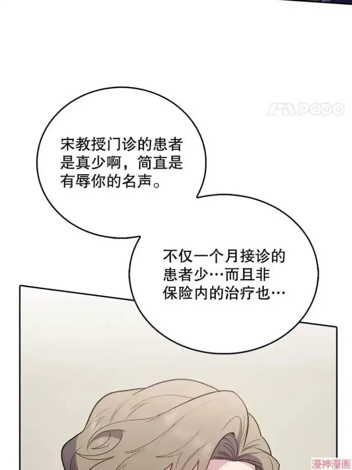 漫画《升级医生崔基石》第36话第66张图