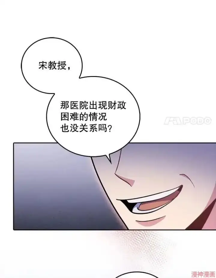 漫画《升级医生崔基石》第36话第69张图