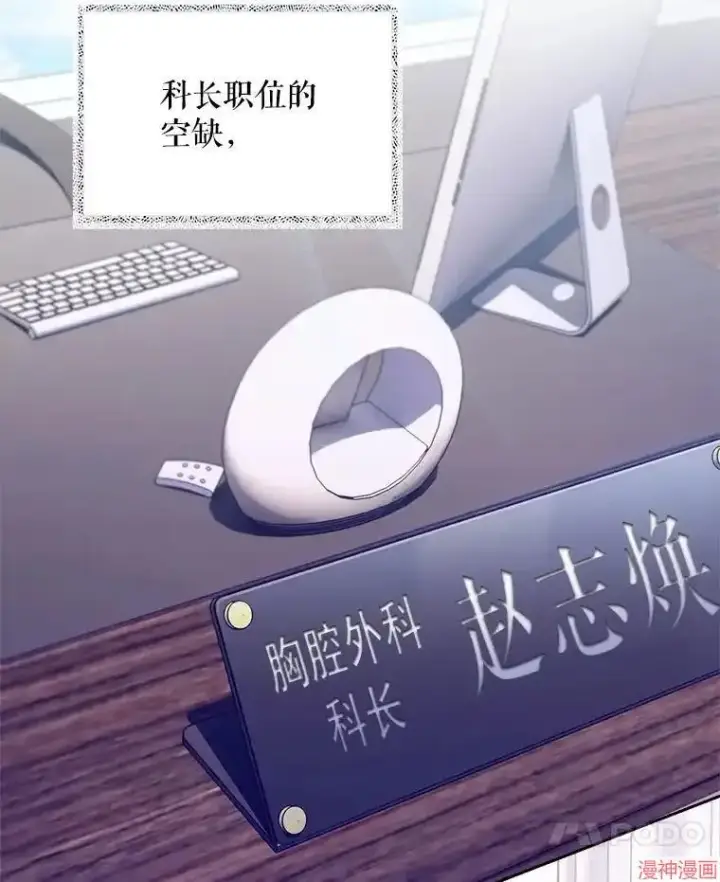 漫画《升级医生崔基石》第36话第7张图