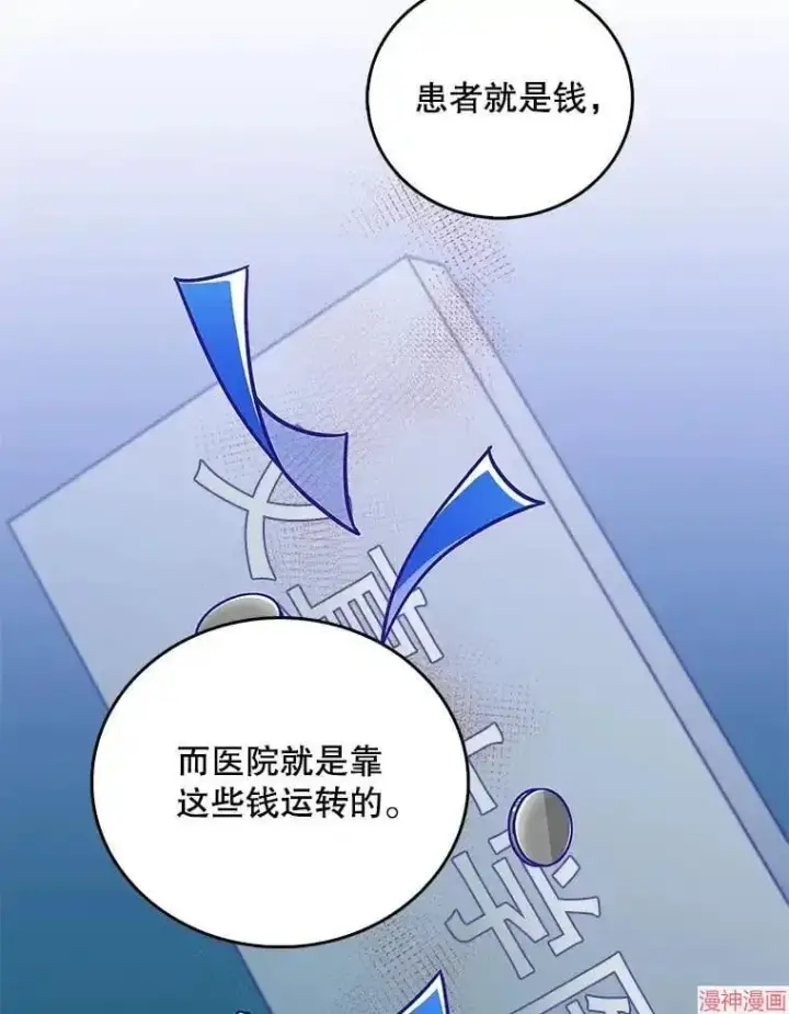 漫画《升级医生崔基石》第36话第70张图