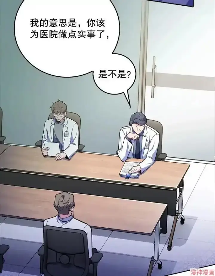 漫画《升级医生崔基石》第36话第75张图