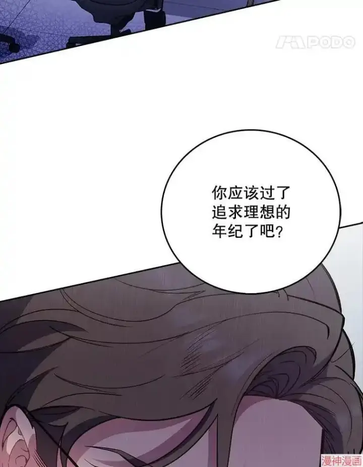 漫画《升级医生崔基石》第36话第76张图