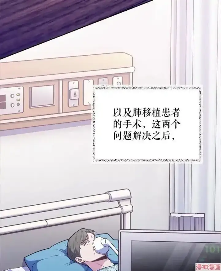 漫画《升级医生崔基石》第36话第8张图