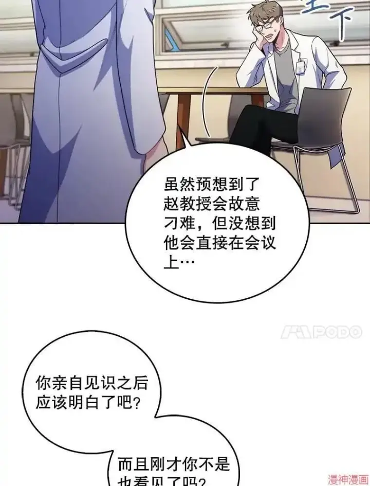 漫画《升级医生崔基石》第36话第82张图