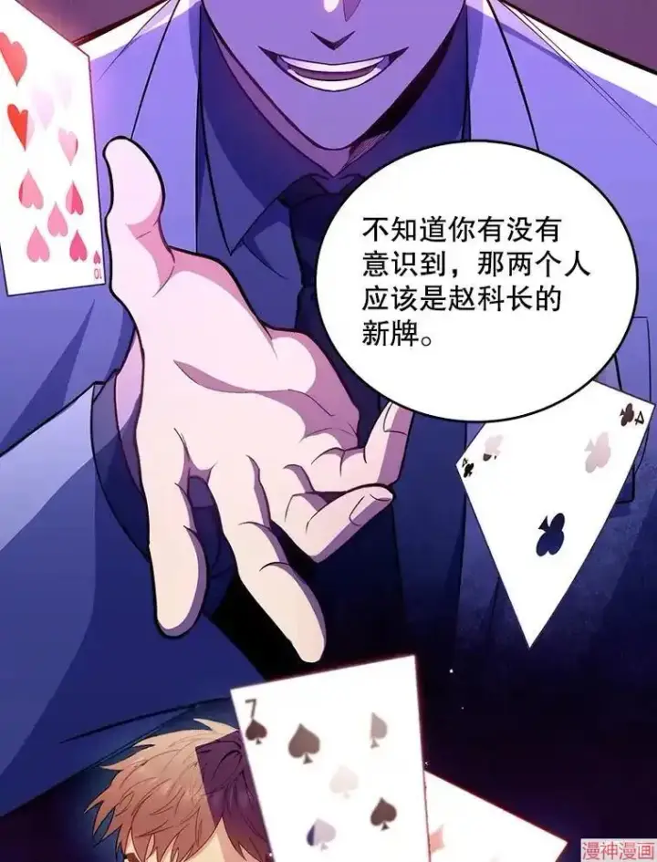 漫画《升级医生崔基石》第36话第87张图