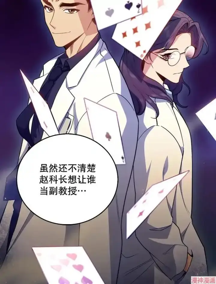 漫画《升级医生崔基石》第36话第88张图