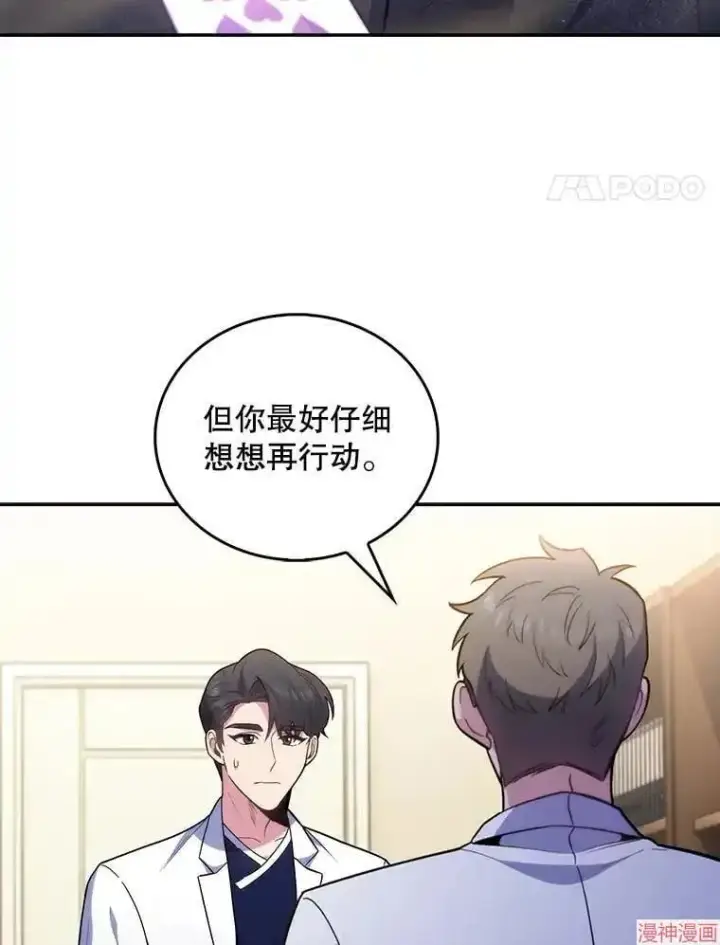漫画《升级医生崔基石》第36话第89张图