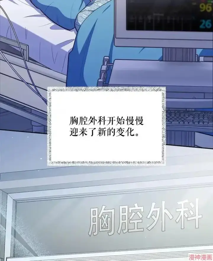 漫画《升级医生崔基石》第36话第9张图