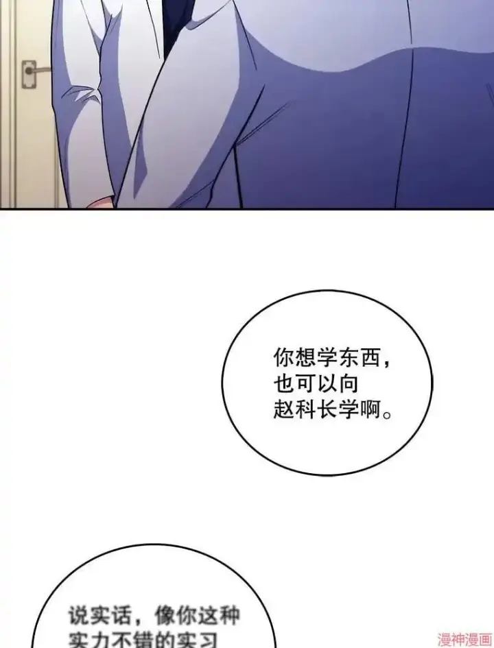 漫画《升级医生崔基石》第36话第90张图